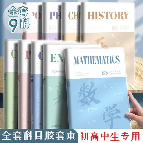 分科目笔记本子加厚高中初中生