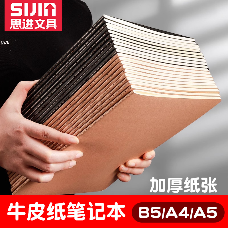 牛皮纸笔记本本子A4加厚大学生