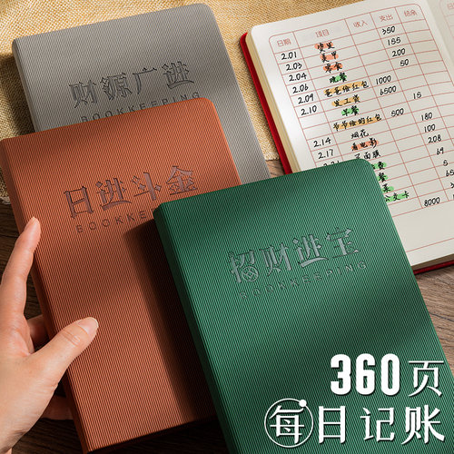 思进记账本日常开支现金记账本