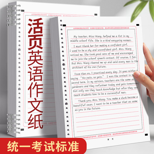 英语作文答题卡纸A4新款活页双面