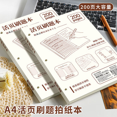 A4活页刷题本拍纸本美式薄脆本