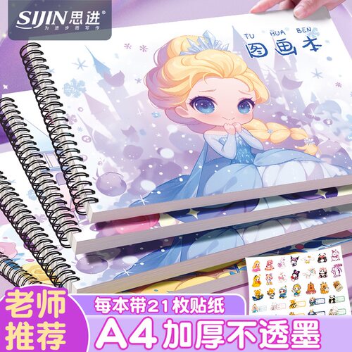 公主的城堡线圈图画本A4画画本