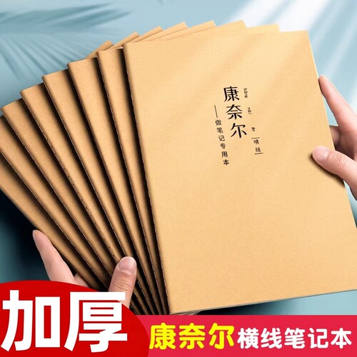 牛皮款康奈尔横线方格可选