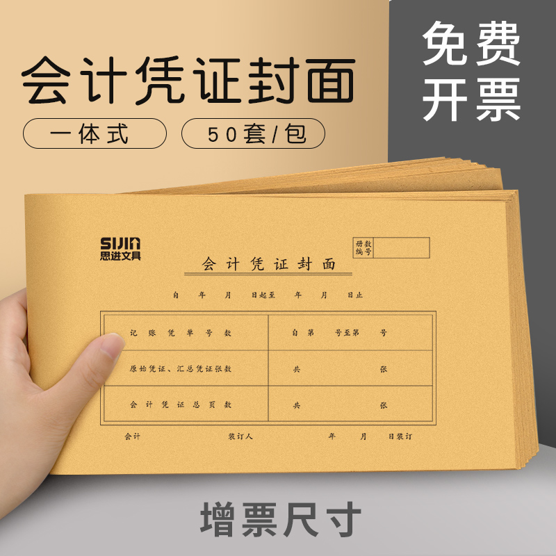 100套一体式会计凭证封面纸连背