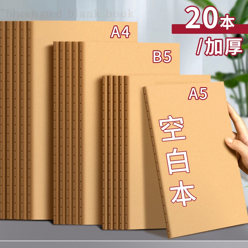 a4空白本牛皮笔记本子手绘插画本图片
