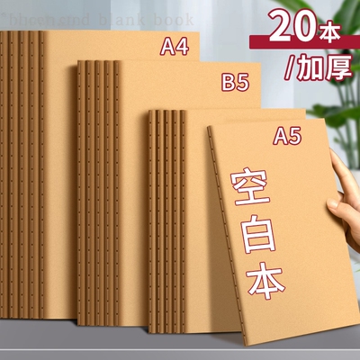 a4空白本牛皮笔记本子手绘插画本