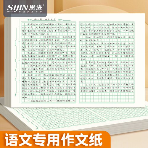 800字中考语文作文纸1000方格纸