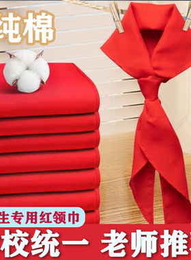 红领巾小学生纯棉1m加厚标准绸布丝绸棉涤棉儿童1.2米通用不掉色绸缎1-3年级初中生大号少先队纯色正品批发