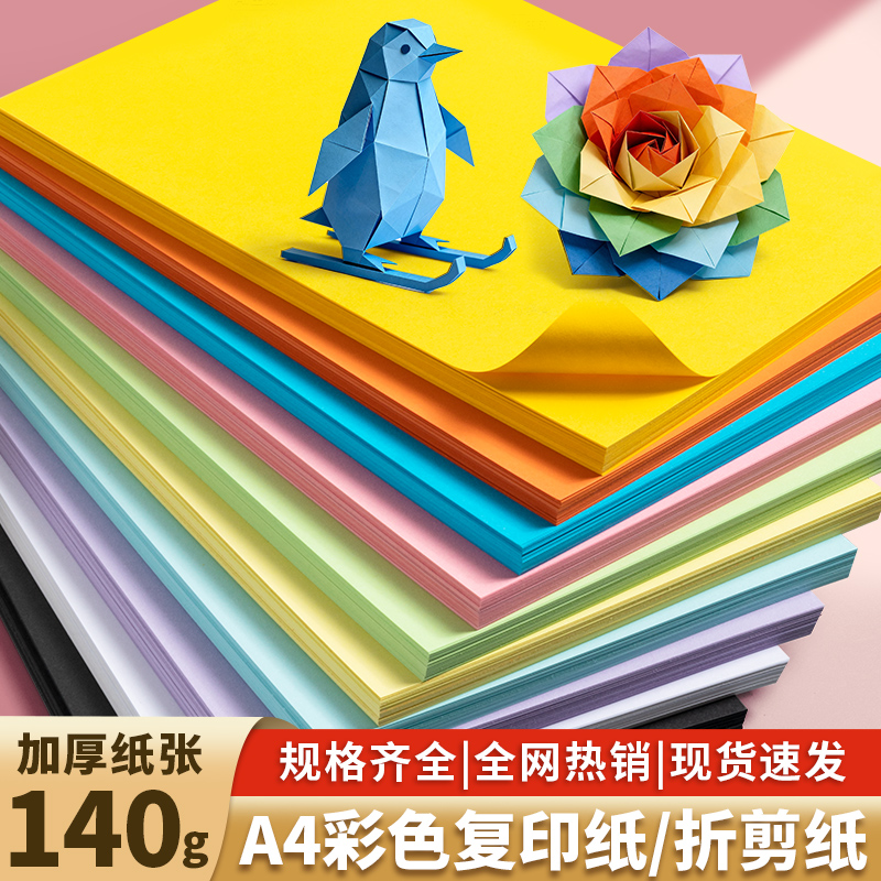 加厚A4手工卡纸小学生剪纸专用