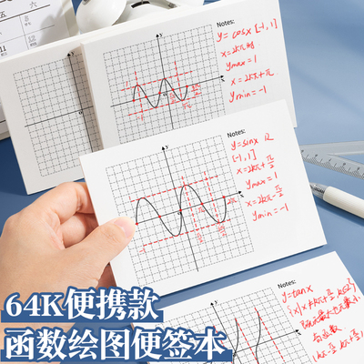 坐标系便签本加厚坐标轴网格纸