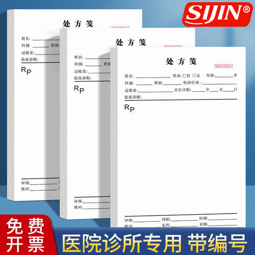 诊所处方笺中医处方筏医院处方单
