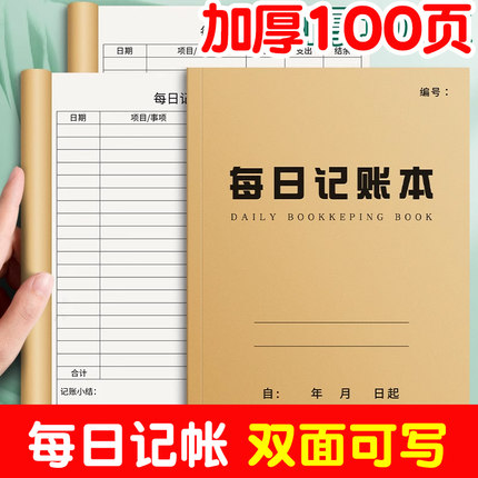 加厚每日记账本2025年新款手帐明细账现金日记帐本生意流水账店铺商用收入支出销售报表现金日记帐本记录台账