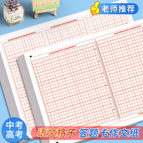 高考作文纸语文专用纸中考三栏