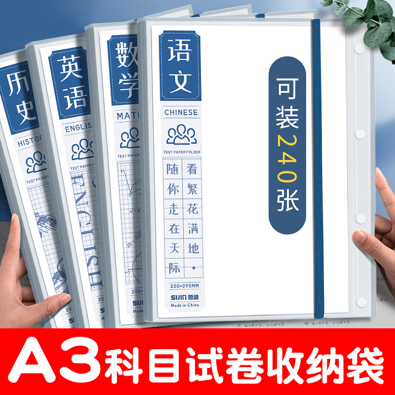 a3试卷收纳袋分类整理神器