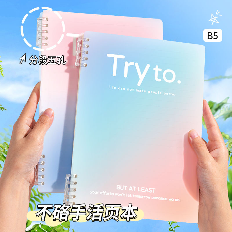 渐变活页本B5笔记高颜值可拆卸