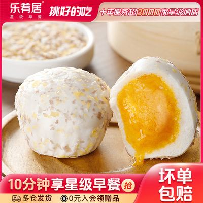 乐肴居金麦流沙包早餐半成品