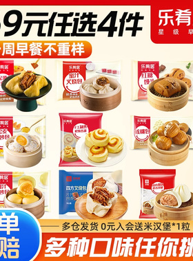【69任选4件】乐肴居广式叉烧包鲜肉包流沙包速食懒人早餐包子批