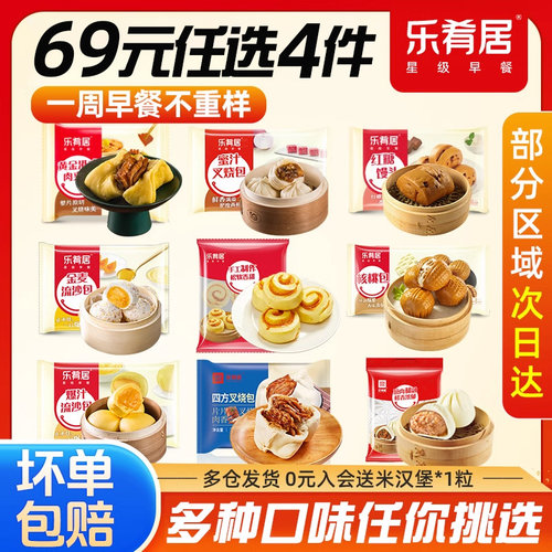 乐肴居速食包点星级早餐在家吃