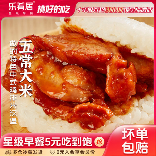 乐肴居五常大米米汉堡