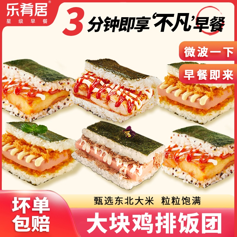 乐肴居鸡扒大块饭团微波加热即食