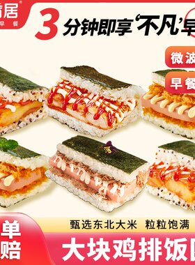 乐肴居鸡扒大块饭团微波加热即食