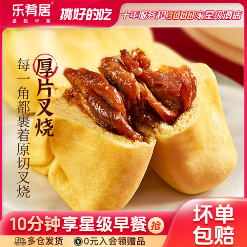 乐肴居黄金面皮美味多汁叉烧包