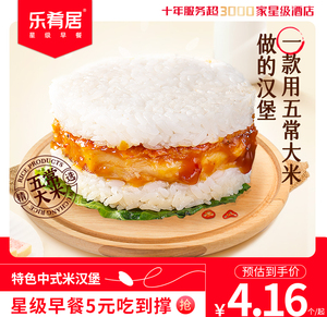 乐肴居米汉堡懒人速食 养胃特色免煮饭团半成品早餐 减轻食脂食品