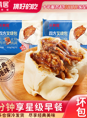 乐肴居四方叉烧包 早餐半成品速冻食品广式早茶点心速食港式包子
