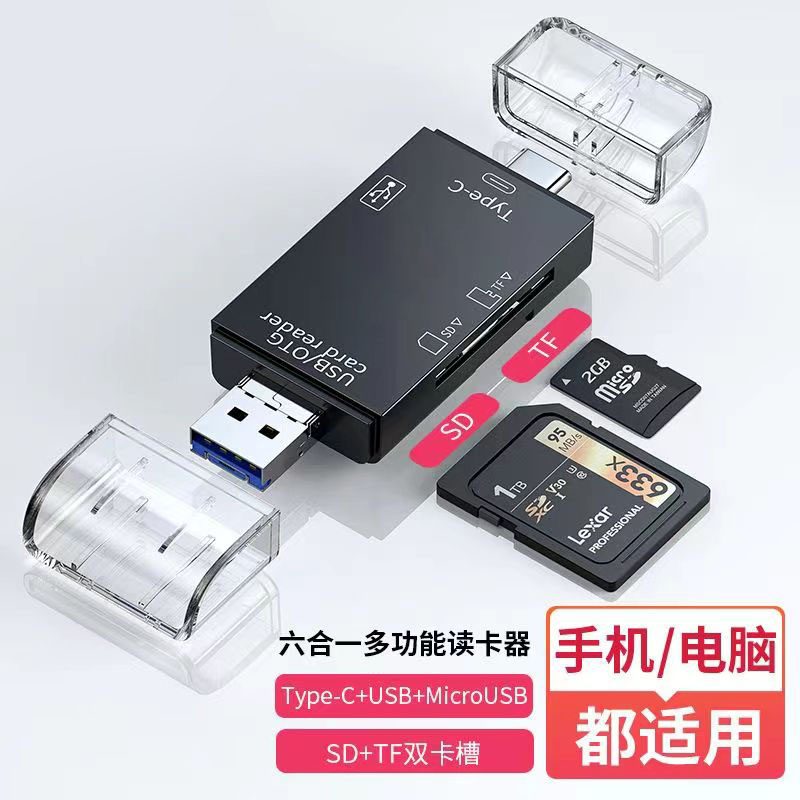 安卓type-c多功能otg高速读卡器
