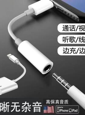 适用于苹果11耳机转接头iPhone12/xs/7/8plus音频转换器有线1516充电二合一转3.5mm线lighting手机扁头转圆头