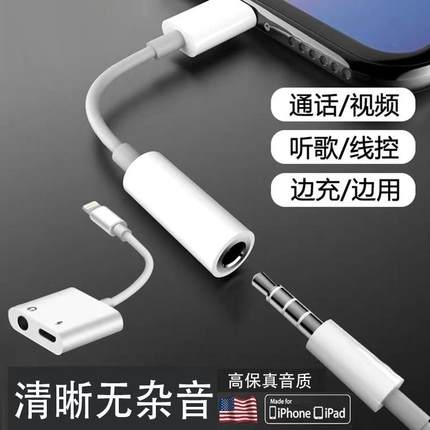适用于苹果11耳机转接头iPhone12/xs/7/8plus音频转换器有线1516充电二合一转3.5mm线lighting手机扁头转圆头