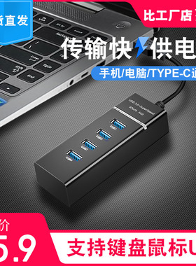 倍晶usb分线器扩展器type-c笔记本电脑转换3.0hub集线器usp接口延长线一拖四拓展坞多功能外接口