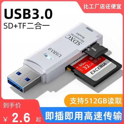 读卡器合一万能相机sd高速迷你
