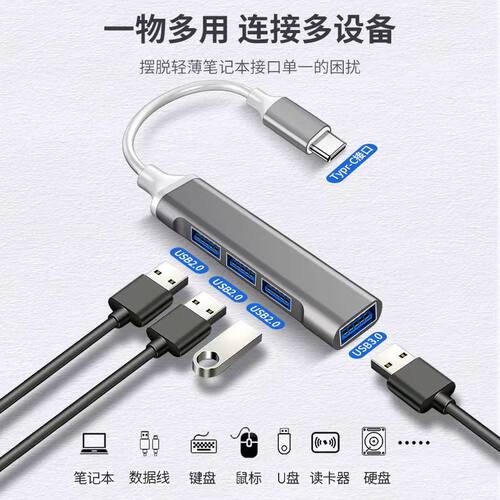 Typec充电otg3.0USB分线器