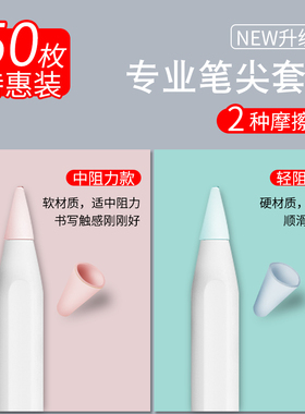 适用于Pencil笔尖保护套一代2二代iPencil笔头iPad笔套applepencil纸膜iPadPencil