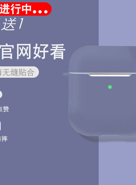 airpods保护套苹果液态硅胶无线蓝牙耳机套ipod充电盒子airpodspro保护套2代1代3代透明超薄防尘贴软套潮pro
