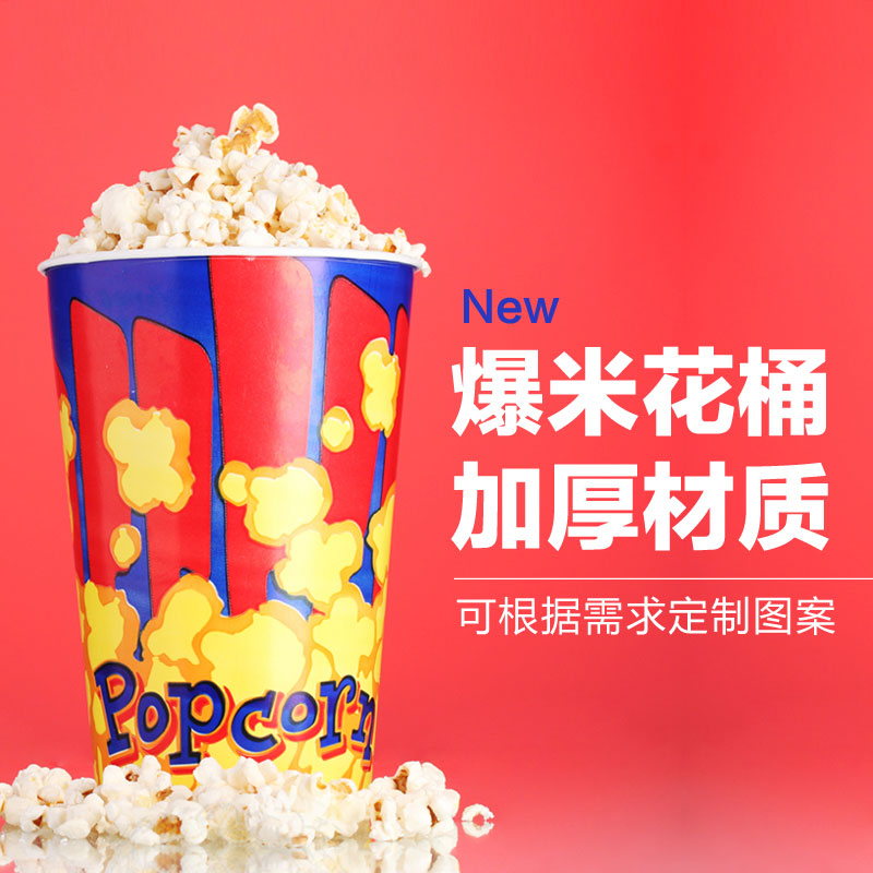 32/46盎司爆米花桶串串桶个性定制一次性纸桶环保杯子定做印logo