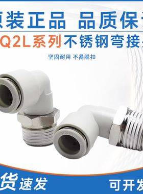 SMC型不锈钢弯接头KQ2L04/06/08/10/12-M3/M5/M6/01/02/03GS GS1
