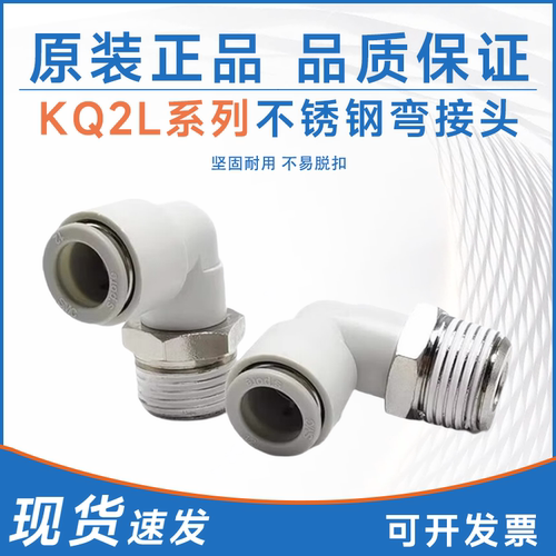 SMC型不锈钢弯接头KQ2L04/06/08/10/12-M3/M5/M6/01/02/03GS GS1