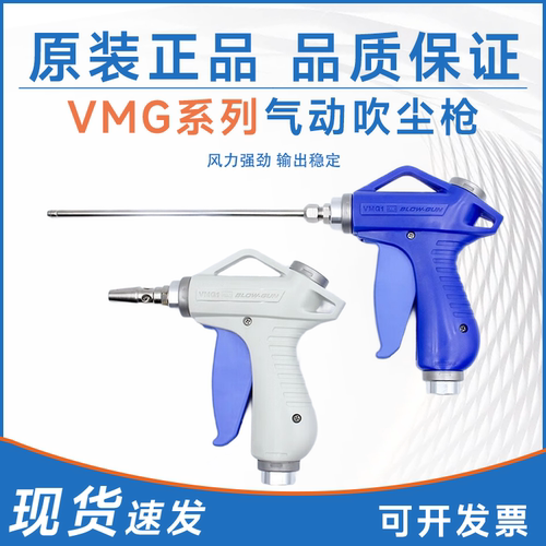 SMC型吹尘枪VMG11W-02-11-12-13 VMG11BU-03-01-02-03-04 KN