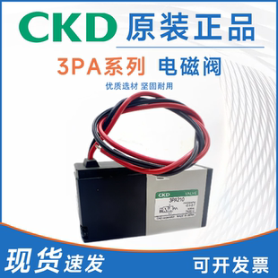 CKD型原装电磁阀 3PA110 3PA119 3PA219 3PA210 -06-P-3 3PB110