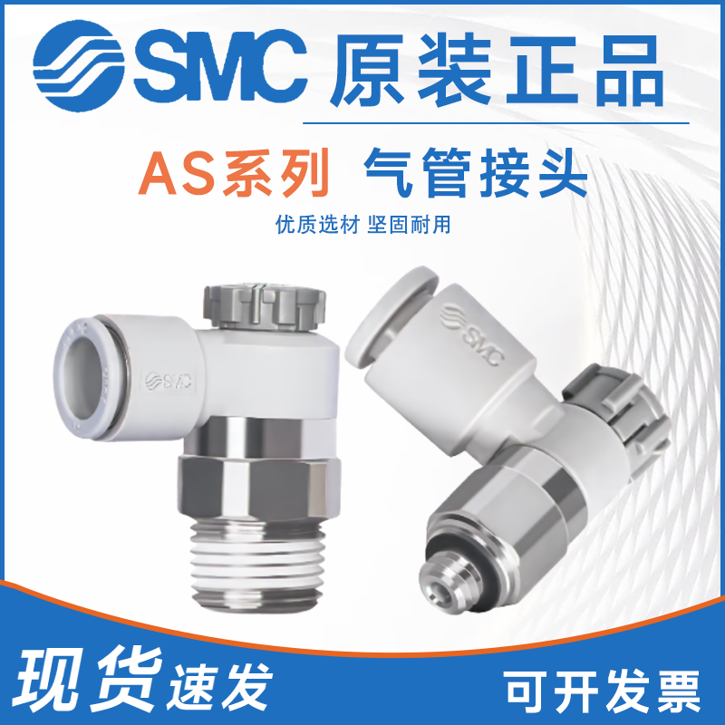 SMC型正品气动气管接头AS1201F/2201-M5/01/02/03 04A/SA调速阀