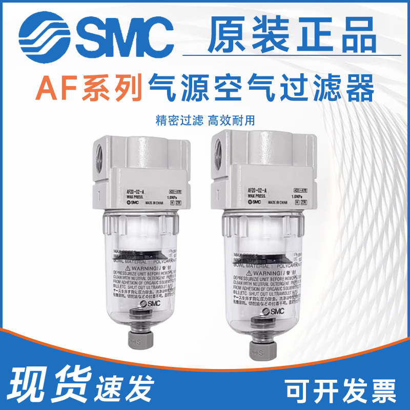 SMC型过滤器AF20/AF30/AF40-01-02/03/04A/D/C/BD/BC空气过滤器