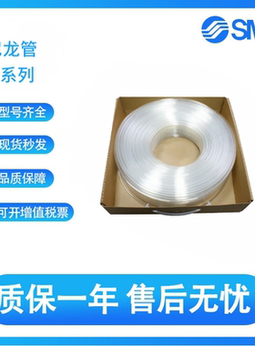 SMC型气管尼龙管T0425W-20/T0403W/T0604W-100/T0645W/T0806W