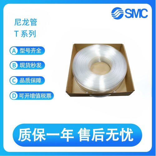 SMC型气管尼龙管T0425W-20/T0403W/T0604W-100/T0645W/T0806W