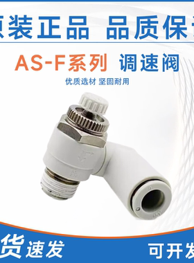 SMC型调速阀AS1301/2301/3301/4301F-M3/M5/01/02/03-03/04/23 S