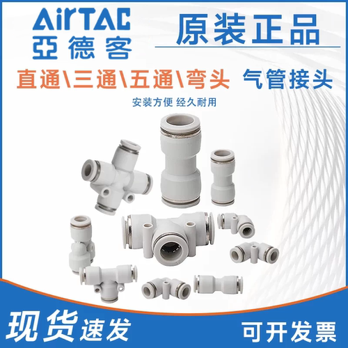 原装亚德客气管接头PU4/PG6-8/PY8/PYW10-8/PEG12-10/PV/PKG三通