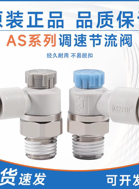 SMC型AS1201F/2201F-01/02/M3/M5-04SA/06SA/08AS/10SA 调速阀