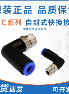 SMC型弯头接头KCL04/06/08/10/12-M5/01S/02S/03S/04S快速接头