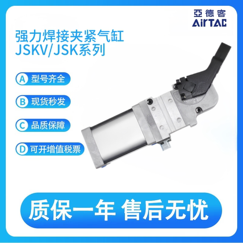 亚德客原装强力焊接夹紧气缸JSKV/JSK-40/63/50/80-AM1C/AM1CK